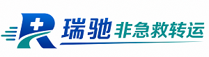 南海区瑞驰非急救转运｜病人出院长途护送服务